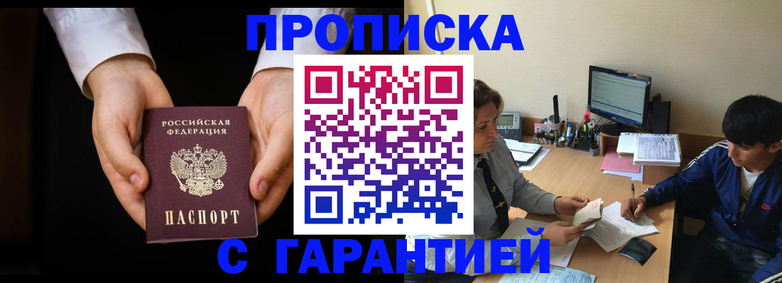 прописка в Нововоронеже
